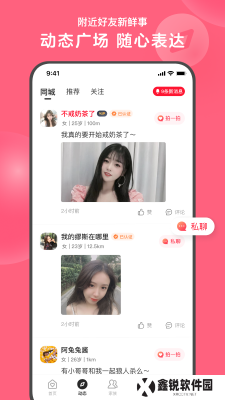 心印交友软件下载
