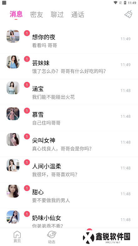 魅糖交友软件下载手机版