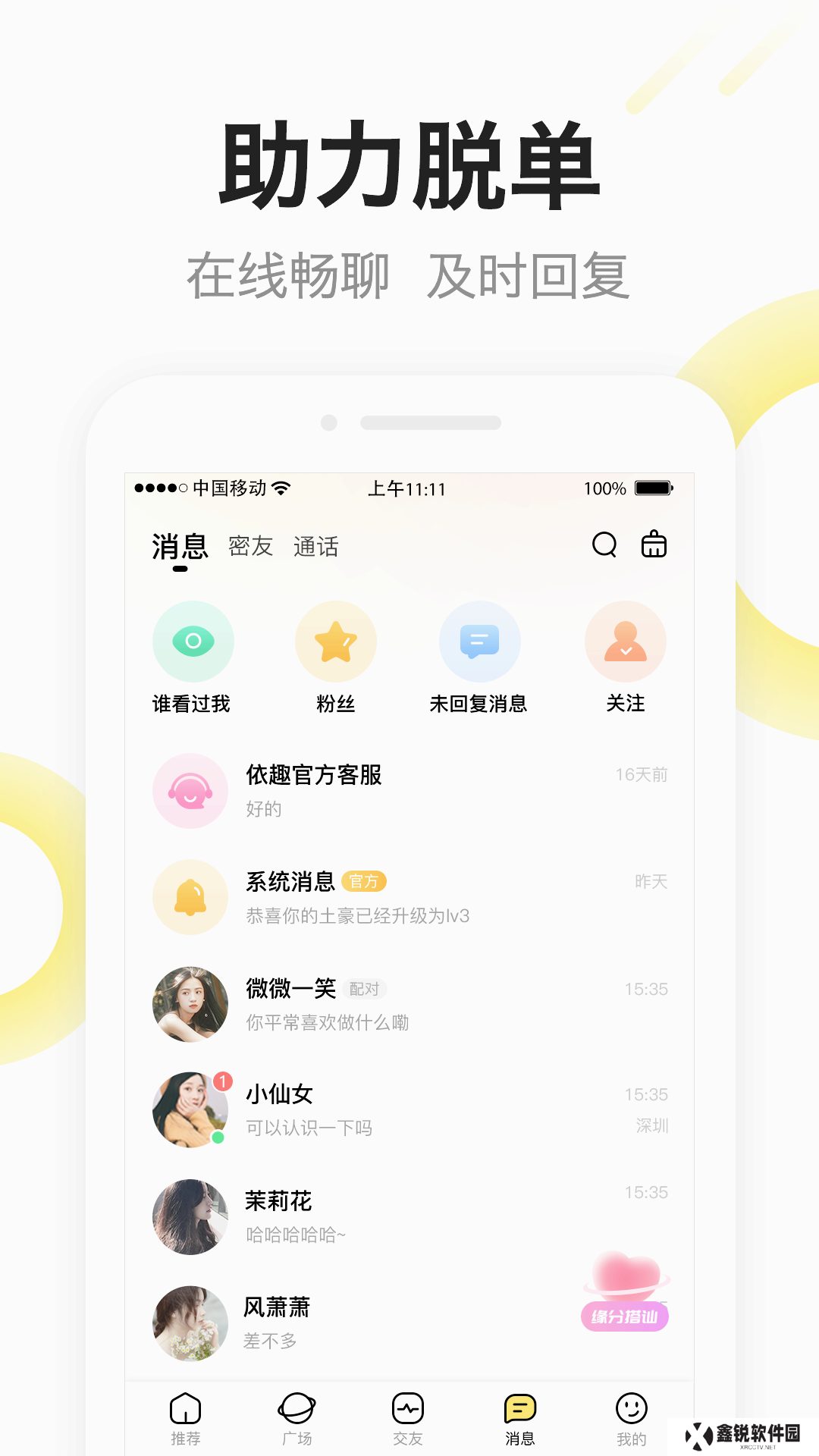 糖芯交友官方下载