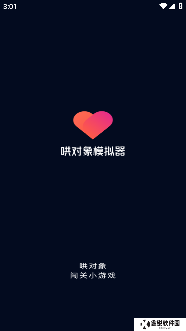 哄对象模拟器官方下载