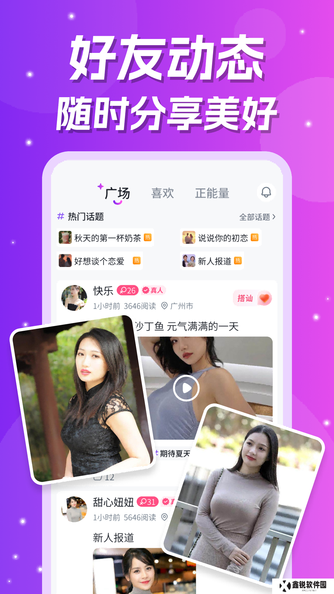 爱缘真人视频app官方版下载