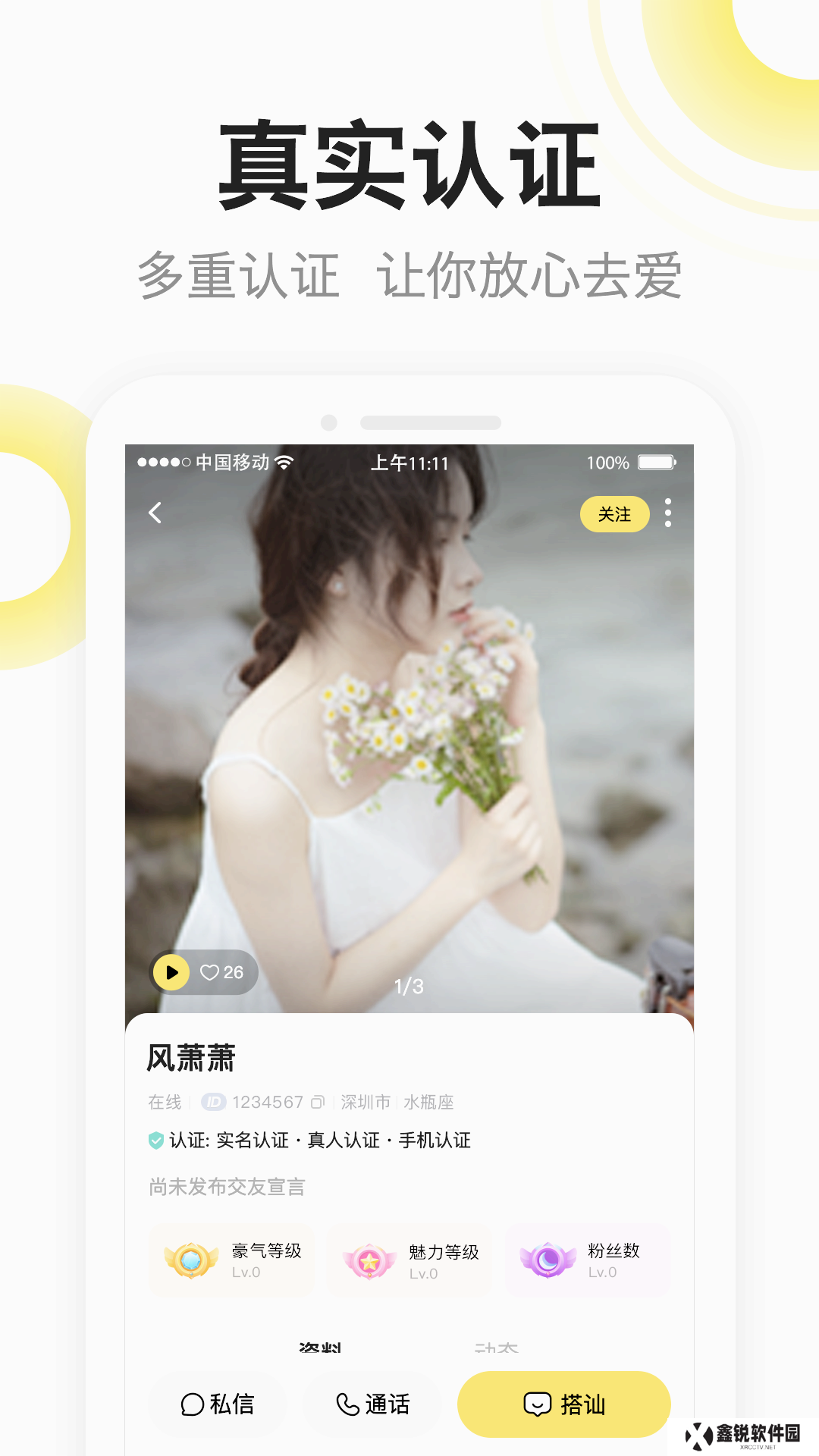 糖芯交友官方下载