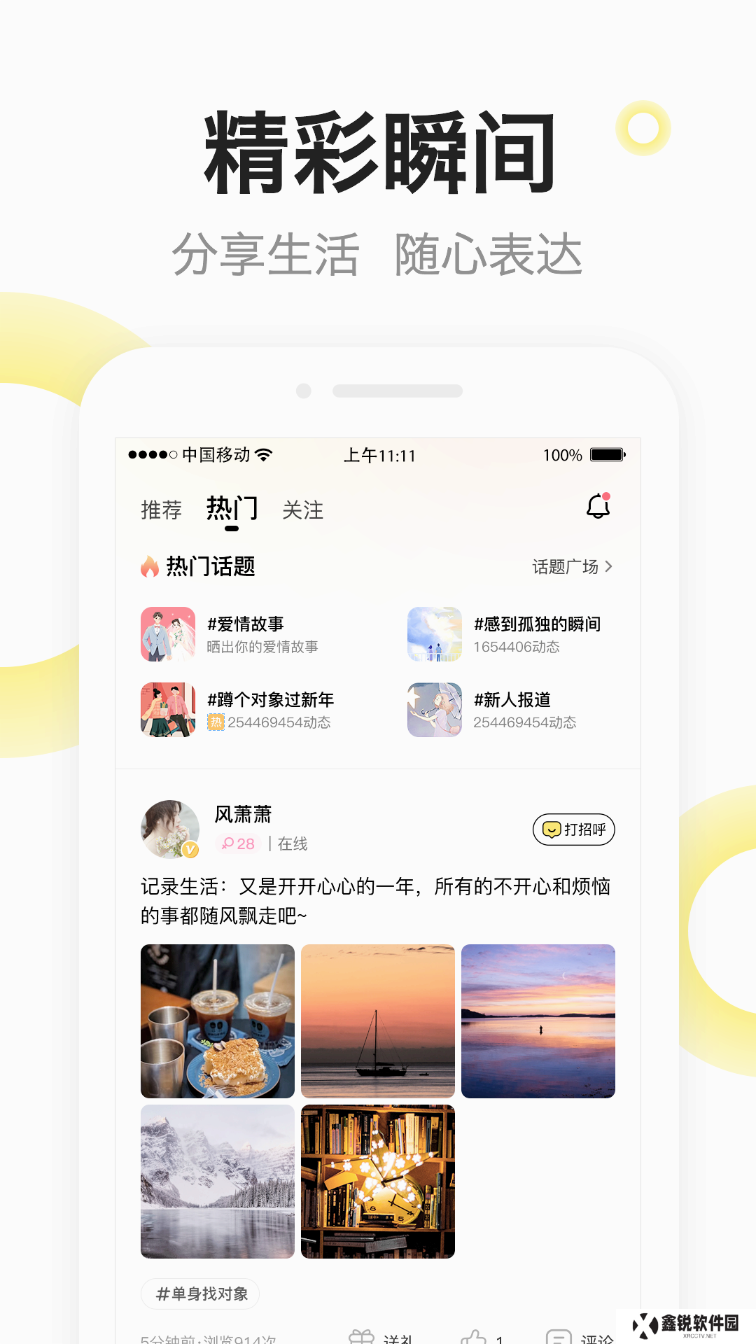 糖芯交友官方下载
