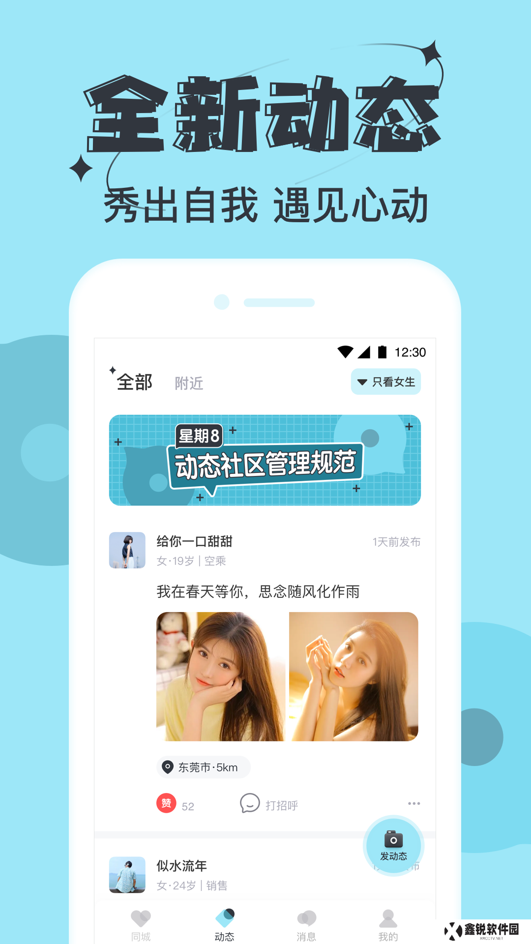 星期8交友app官方下载