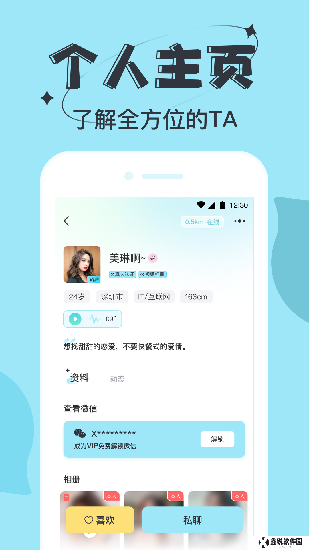星期8交友app官方下载