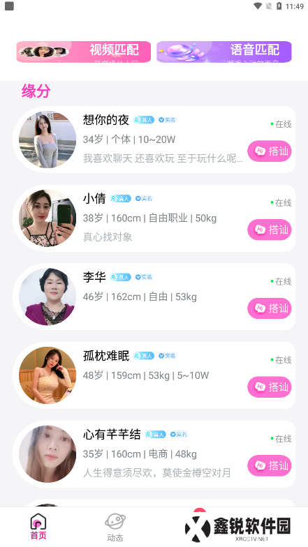 魅糖交友软件下载手机版