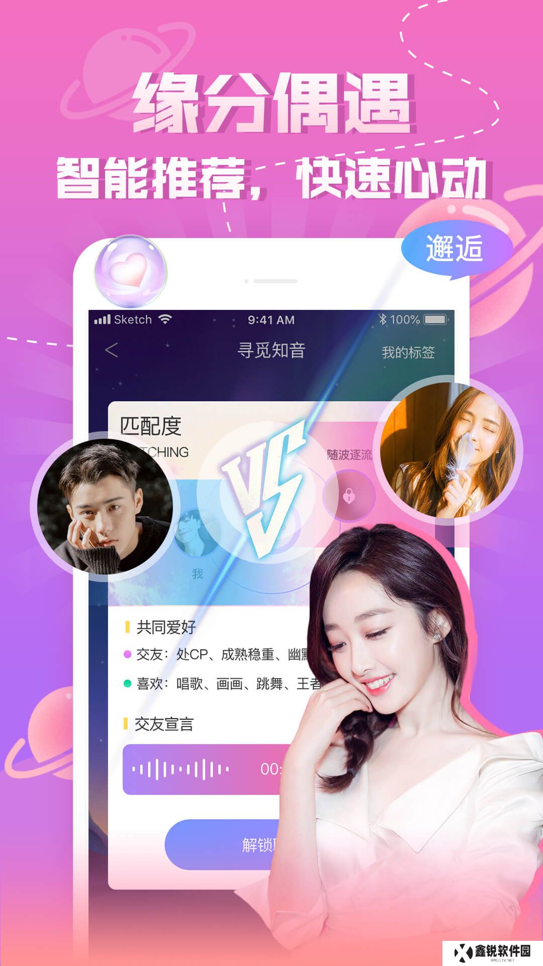 同城知趣聊天app官方版下载