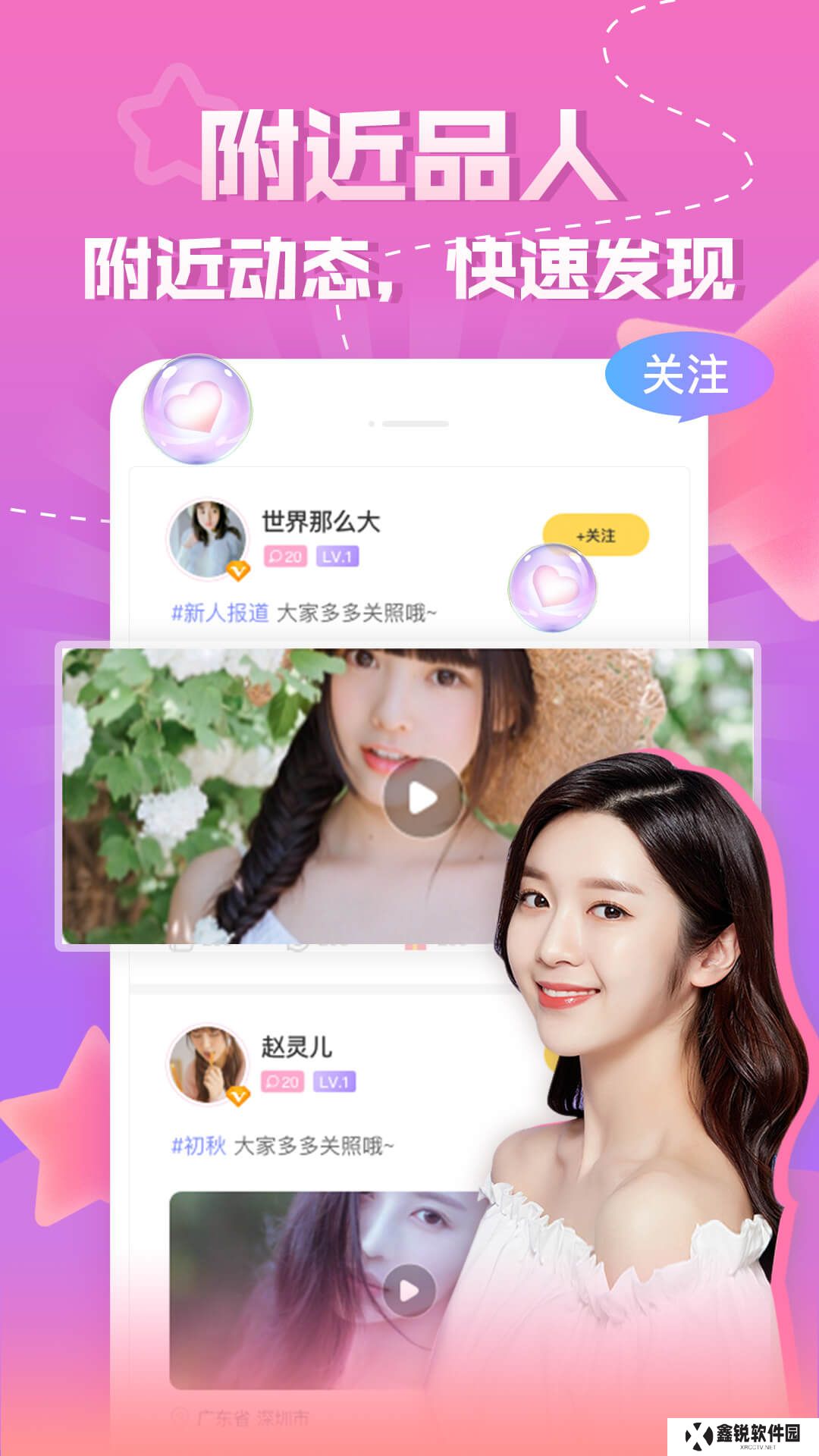 同城知趣聊天app官方版下载