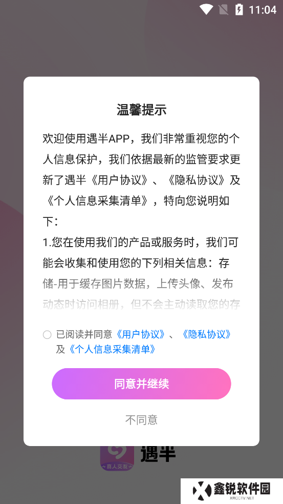 遇半交友app最新版下载