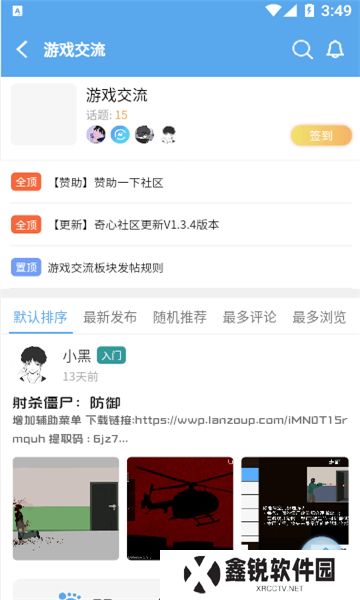 奇心社区app官方版下载
