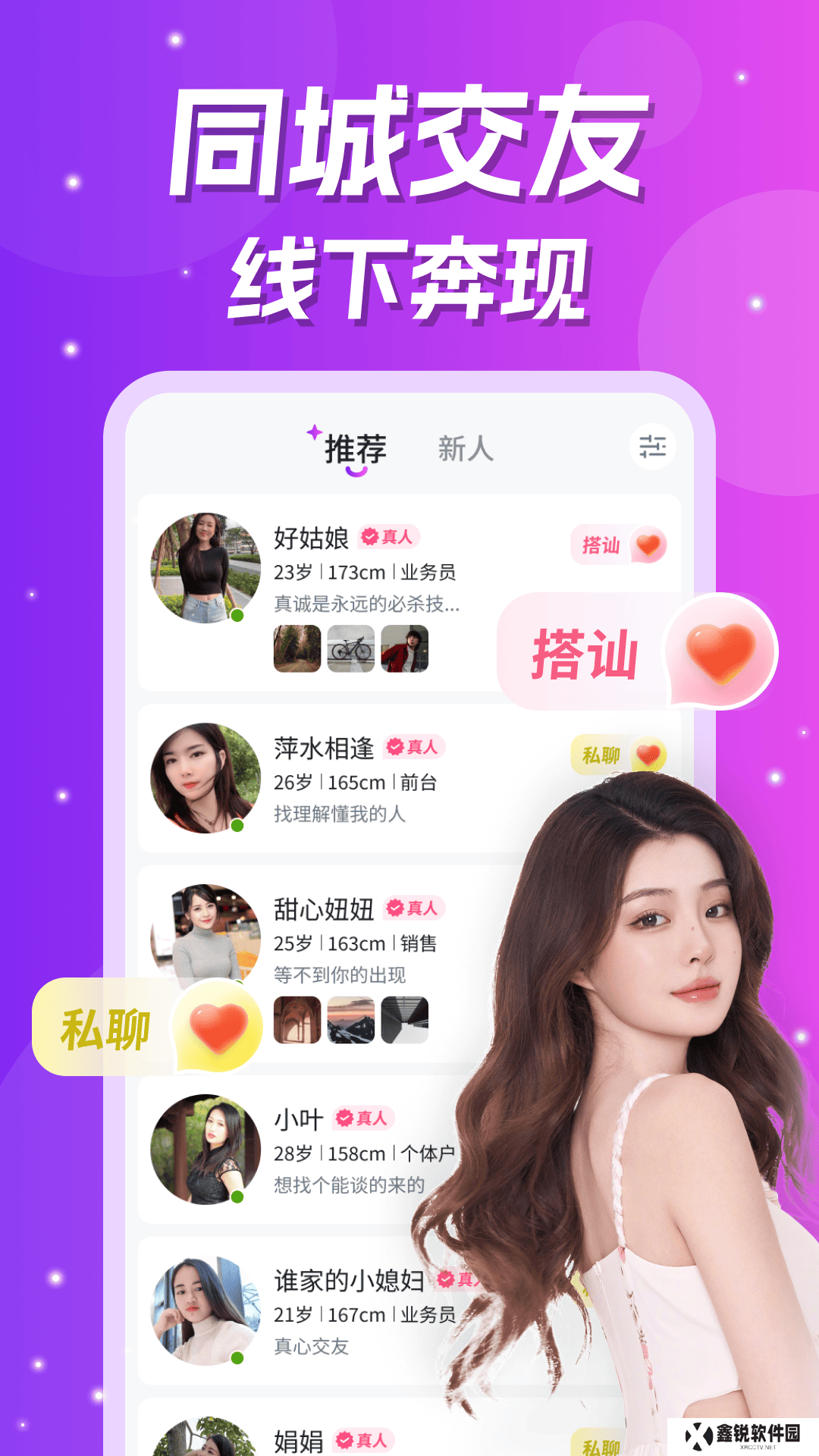 爱缘真人视频app官方版下载