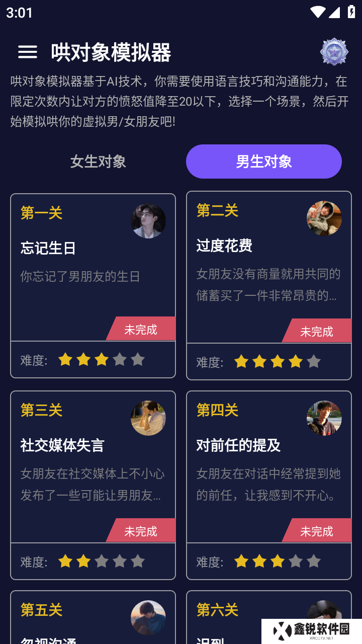 哄对象模拟器官方下载