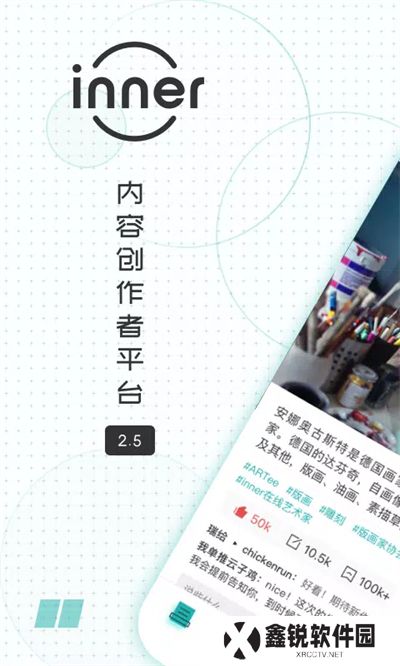 inner内容创作者平台app下载最新版