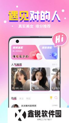 想想交友app官方版下载