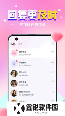 想想交友app官方版下载