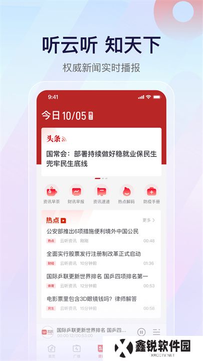 云听app2025