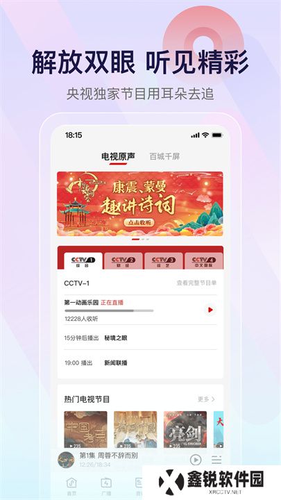 云听app2025