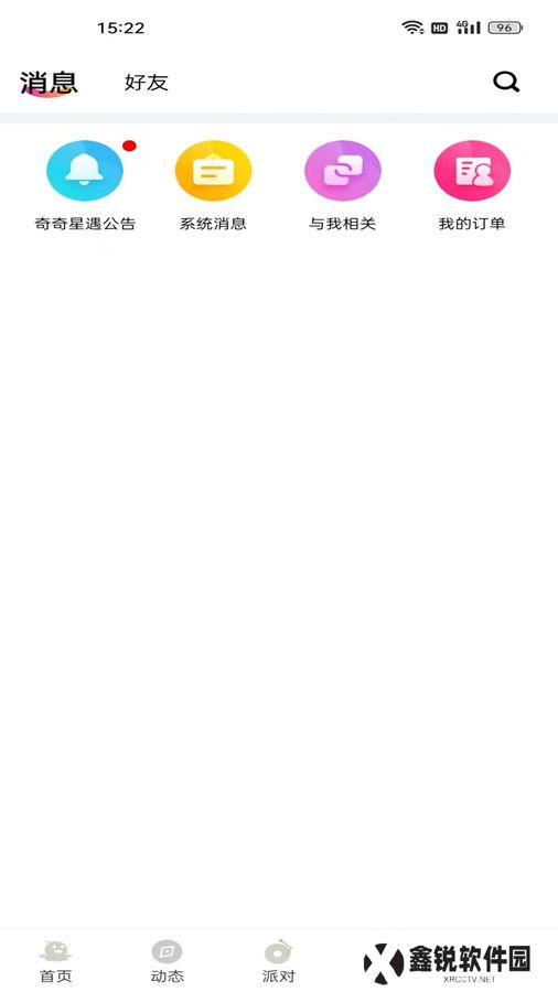 奇奇星遇官方正版下载