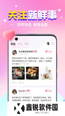 想想交友app官方版下载