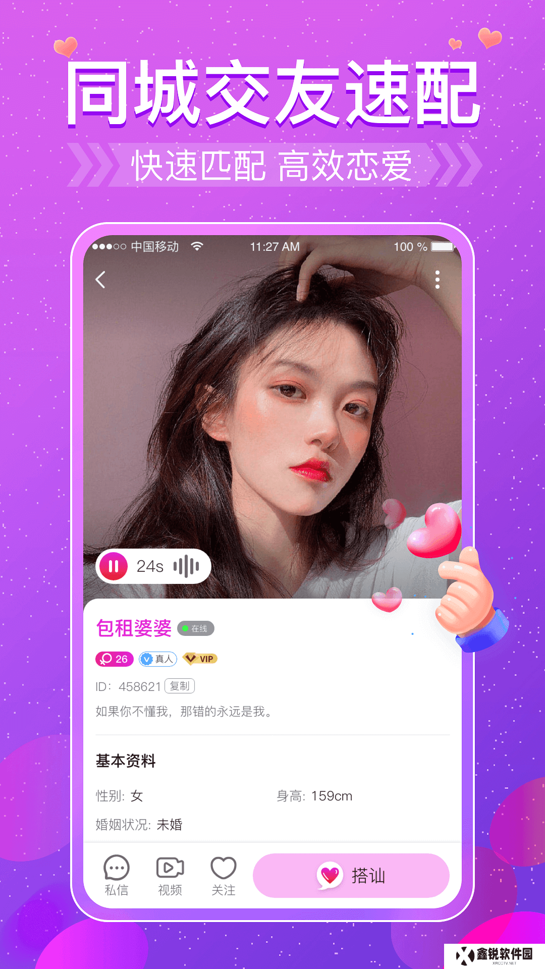 同城期遇app下载最新版2025