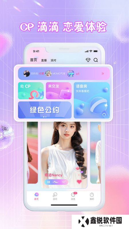 漫音派对官方正版下载