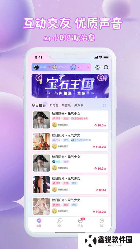 漫音派对官方正版下载