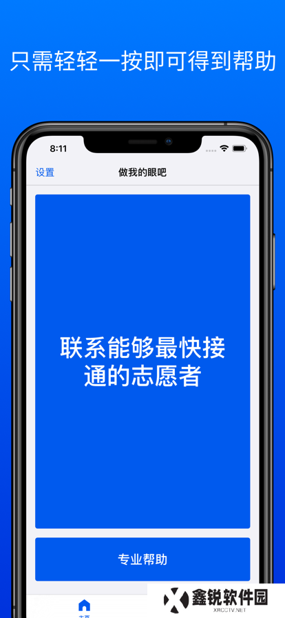 Be My Eyes最新版本下载