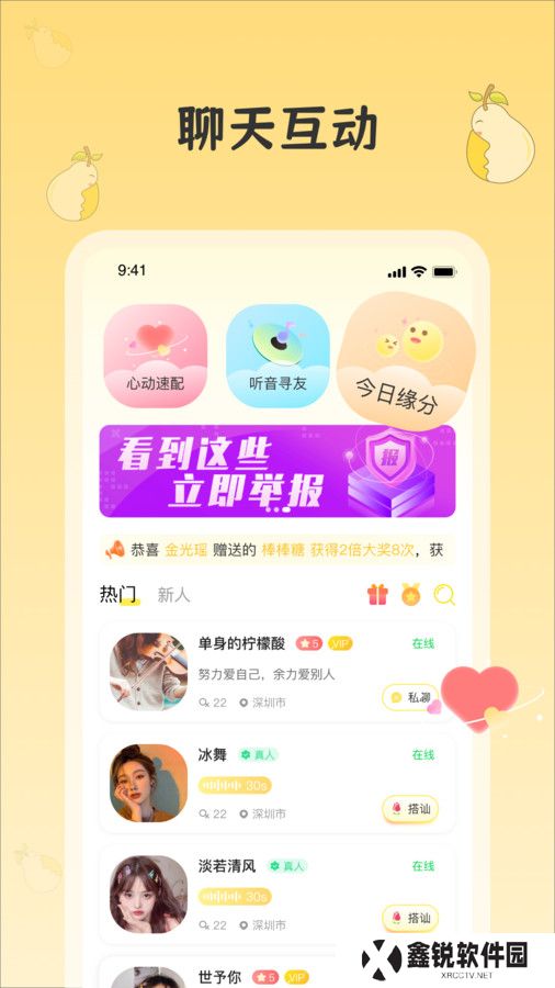 雪梨社交软件下载手机版