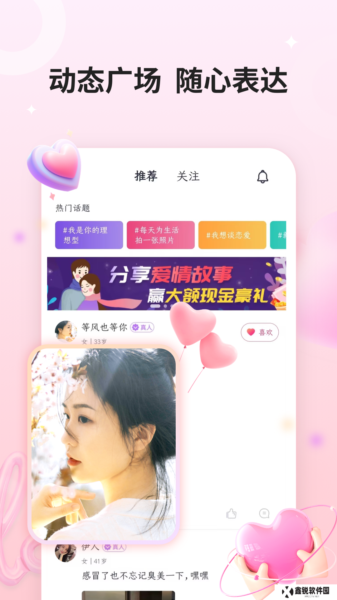 单身热恋app官方版下载