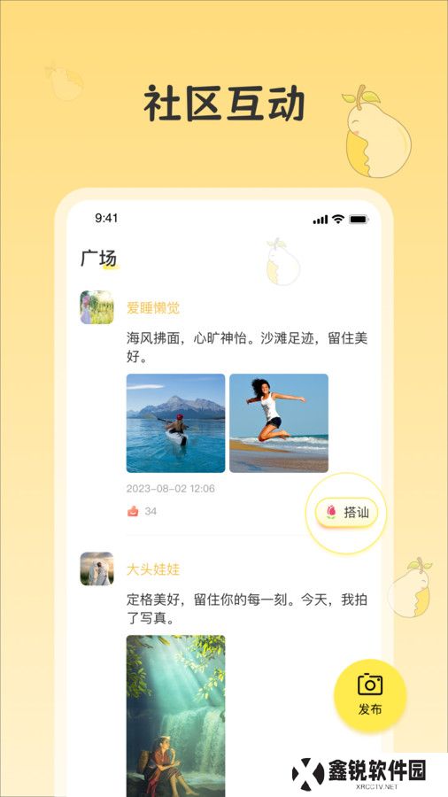 雪梨社交软件下载手机版