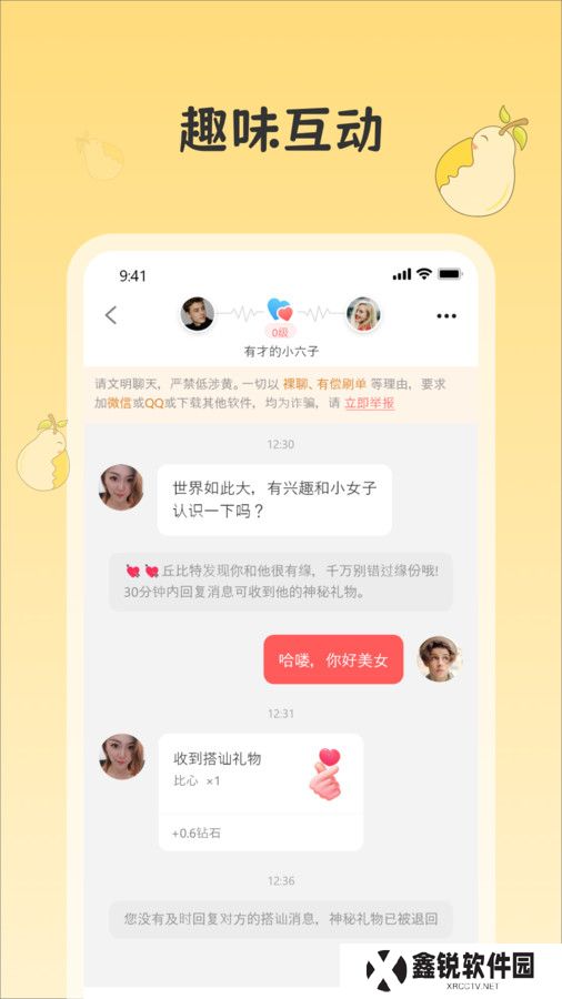 雪梨社交软件下载手机版