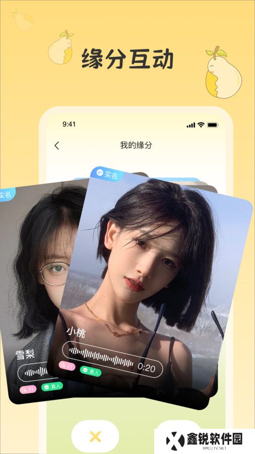 雪梨社交软件下载手机版