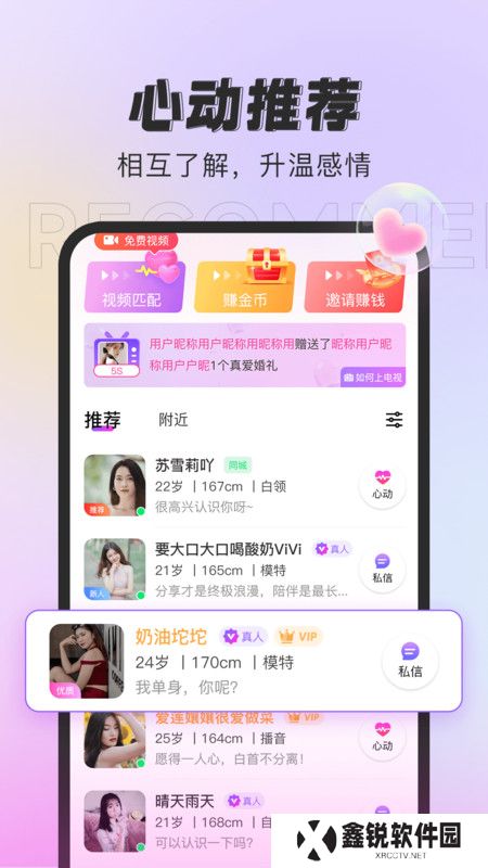 有缘说交友官方下载