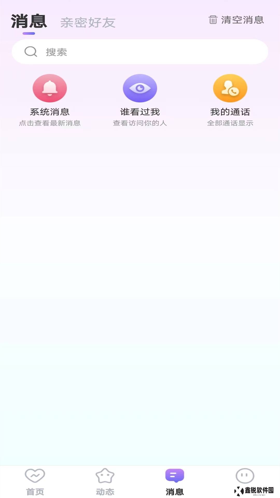 心守平台交友app官方版下载