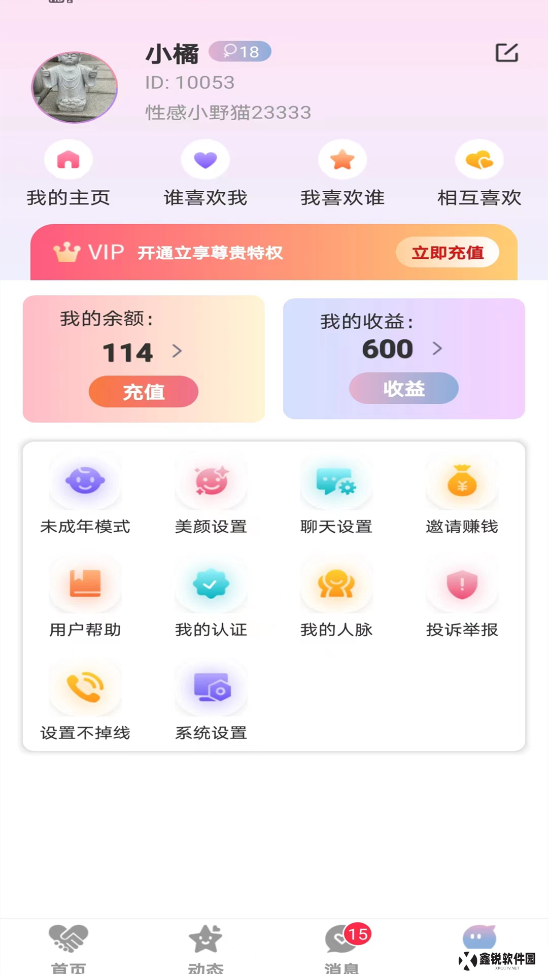 心守平台交友app官方版下载