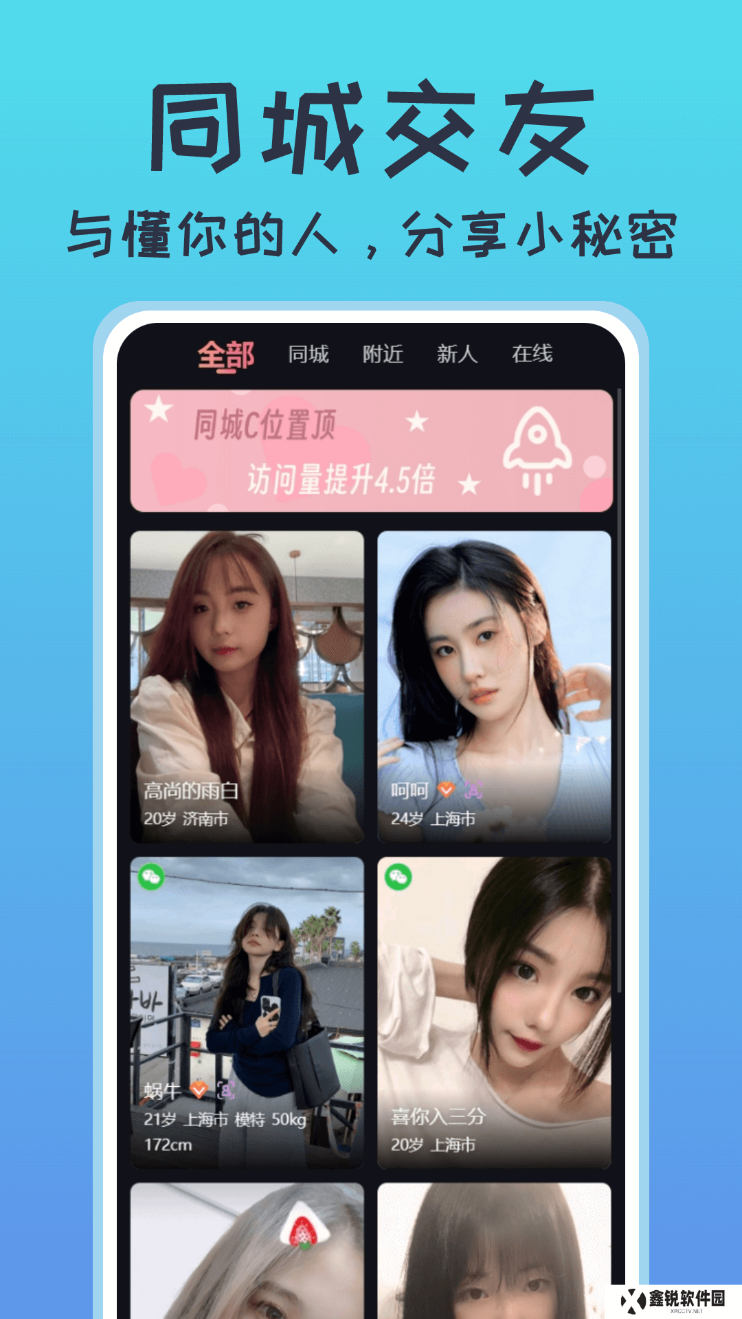 小圈陌聊软件下载安卓版