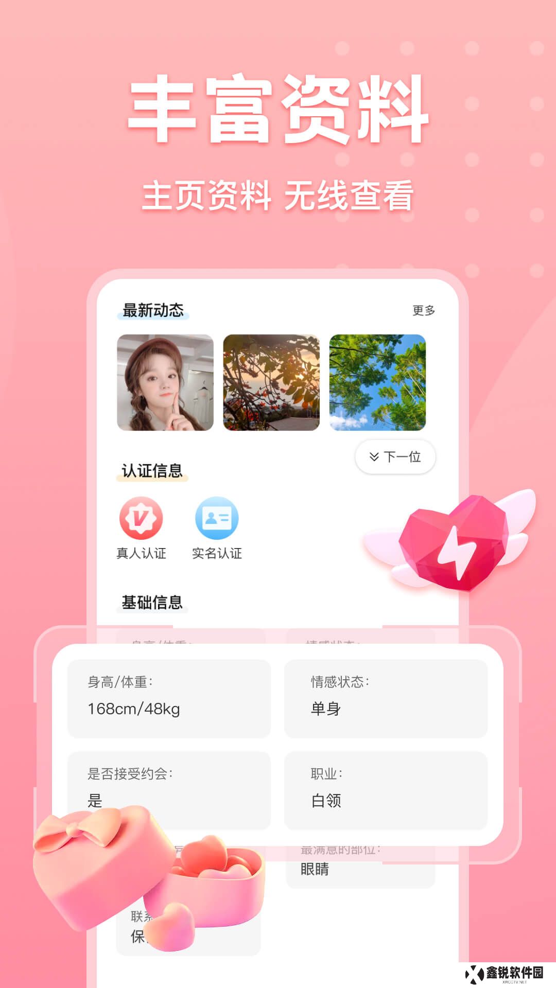 欢聊同城交友软件下载