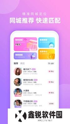 心配交友app下载