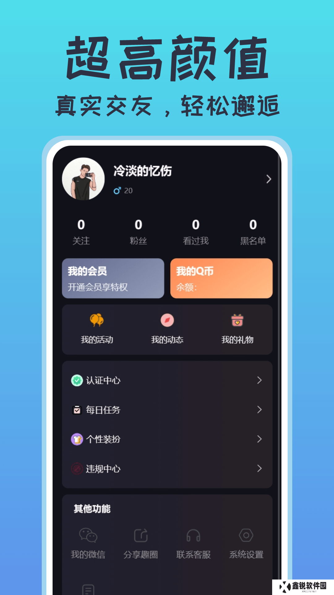 小圈陌聊软件下载安卓版