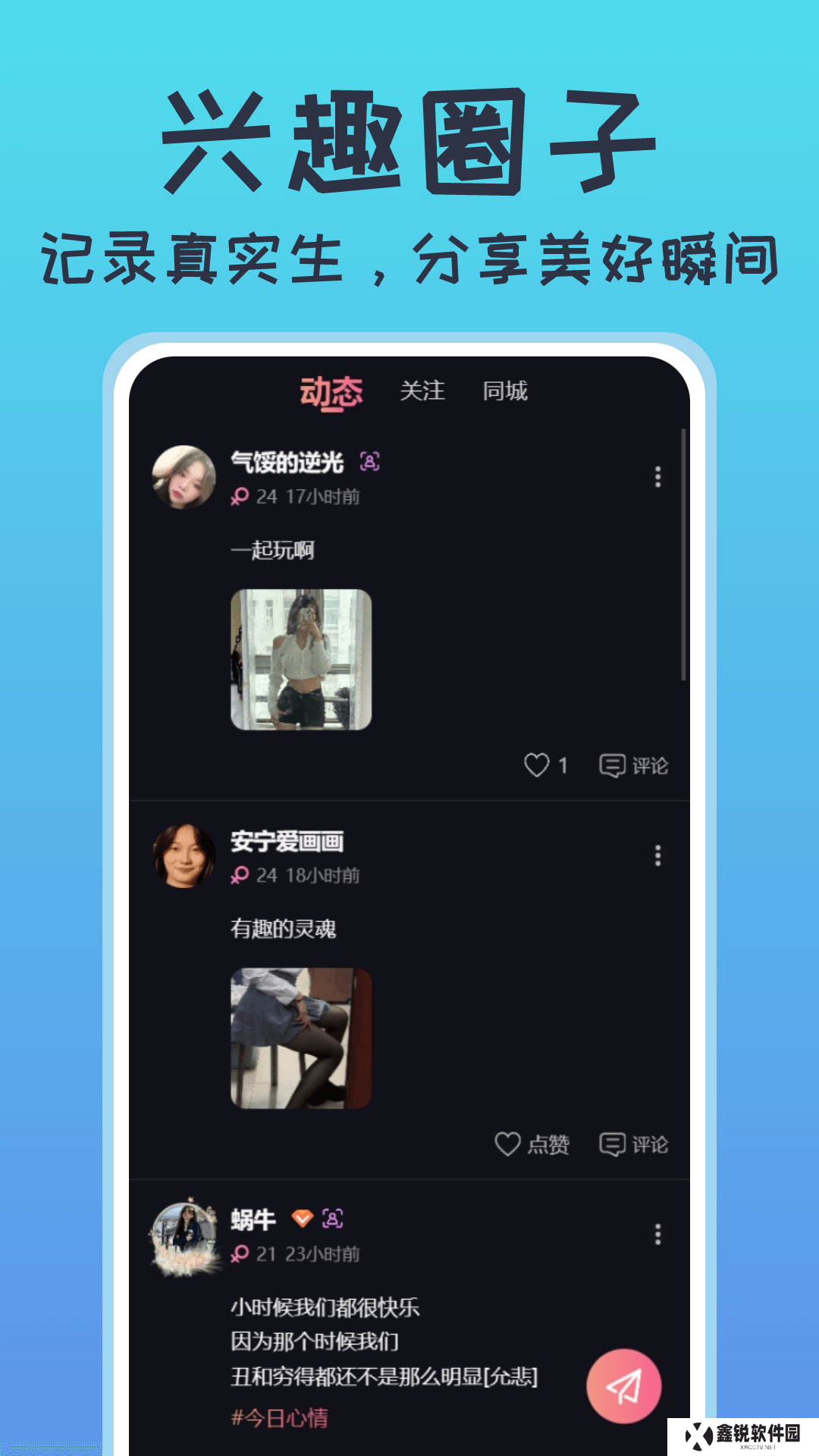 小圈陌聊软件下载安卓版