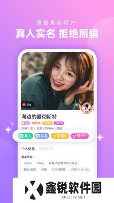 心配交友app下载