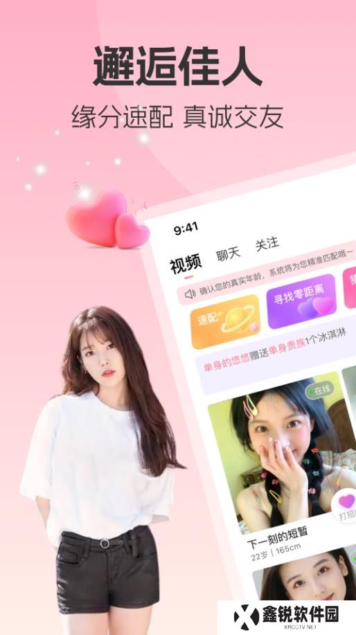 深深视频聊天官方正版下载
