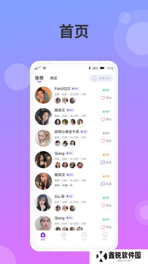 述聊交友平台app最新版下载