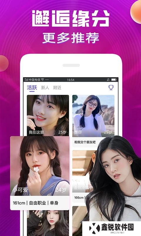 暖恋聊天交友软件下载手机版