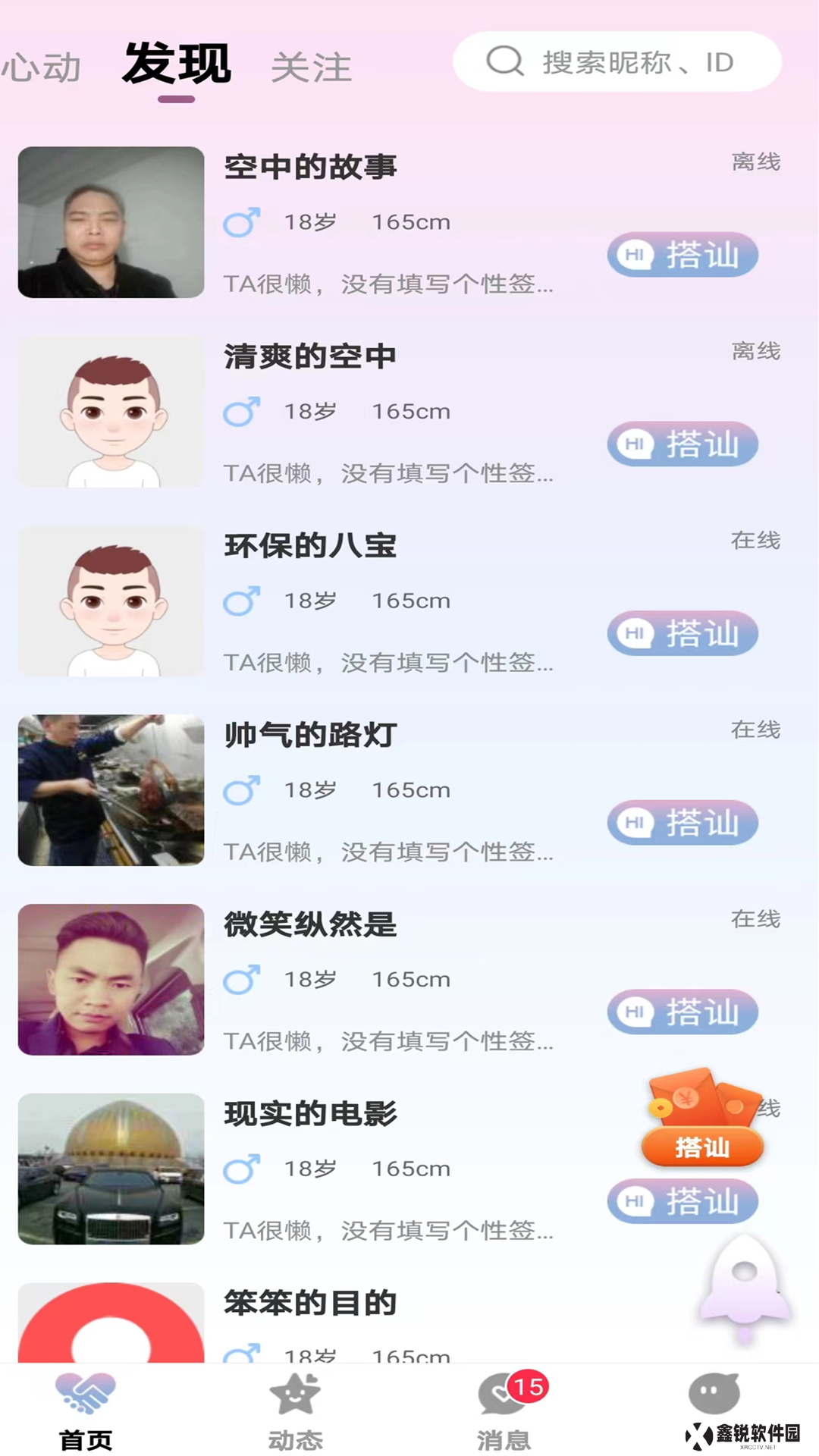心守平台交友app官方版下载