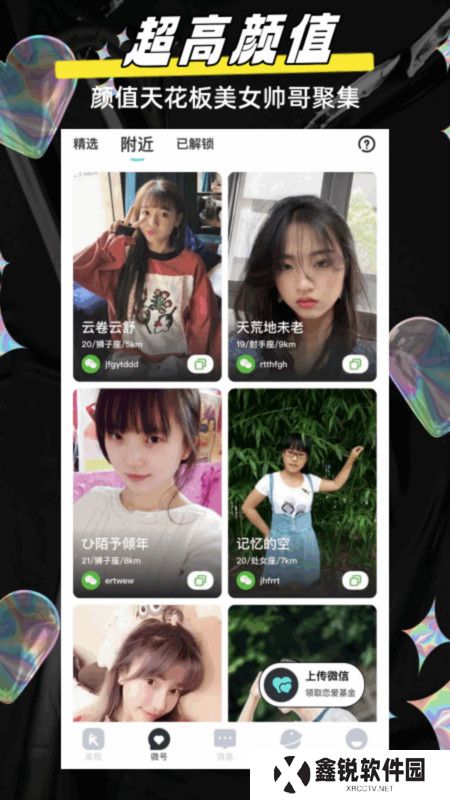 闪目交友官方正版下载