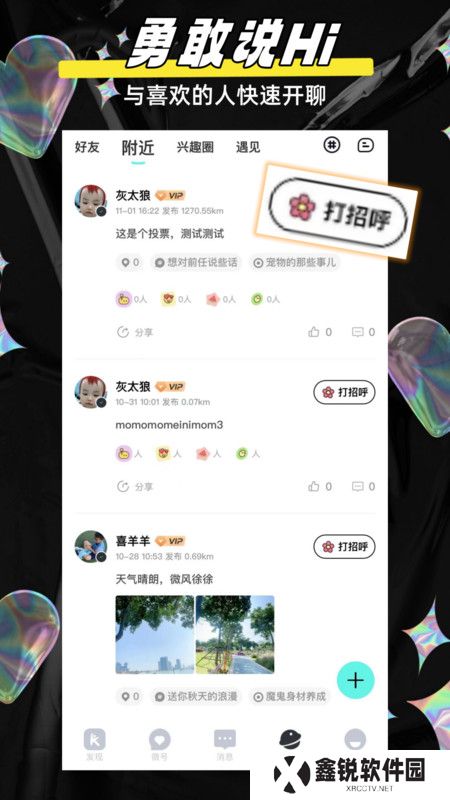 闪目交友官方正版下载