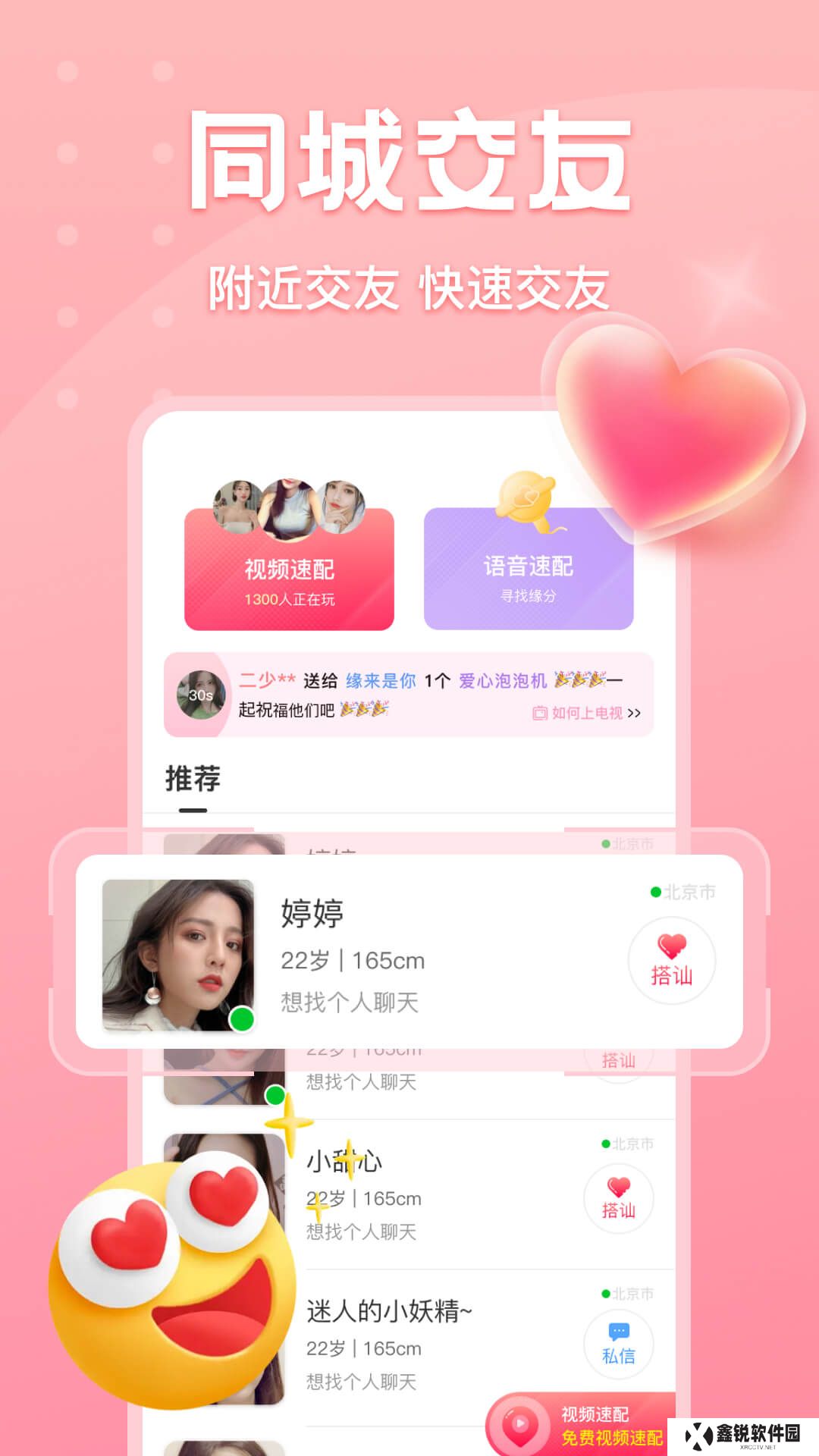 欢聊同城交友软件下载