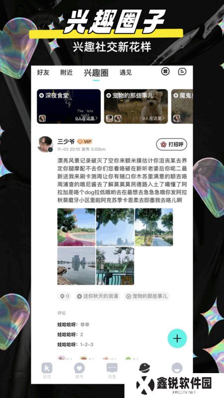 闪目交友官方正版下载