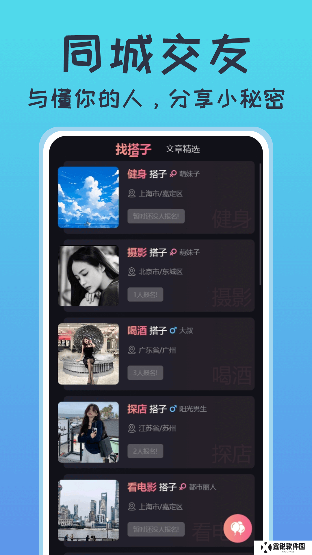 小圈陌聊软件下载安卓版